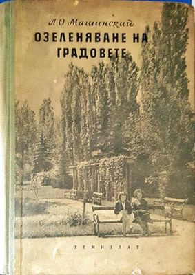 Озеленяване на градовете