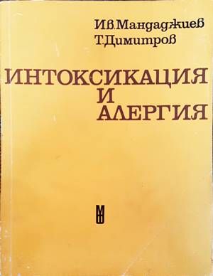 Интоксикация и алергия