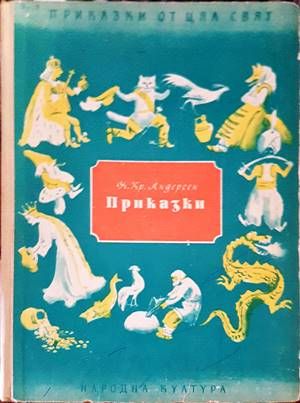 Приказки