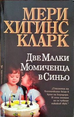 Две малки момиченца в синьо
