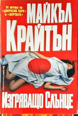 Изгряващо слънце