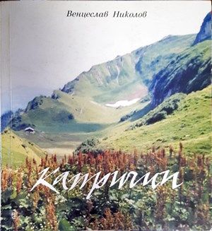 Капричии