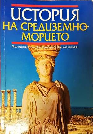 История на Средиземноморието
