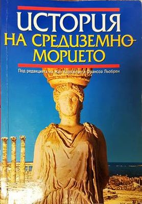 История на Средиземноморието