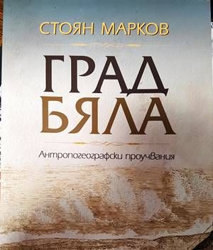 Град Бяла
