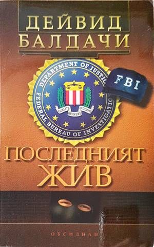 Последният жив Последният жив