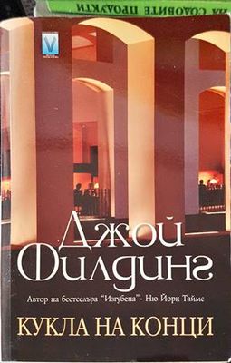 Кукла на конци