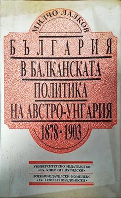 България в балканската политика на Австро-Унгария 1878-1903