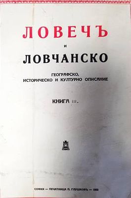 Ловечъ и Ловчанско. Книга 3