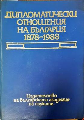 Дипломатически отношения на България 1878-1988