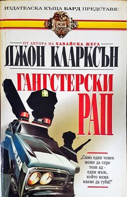 Гангстерски рап