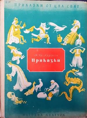 Приказки Приказки