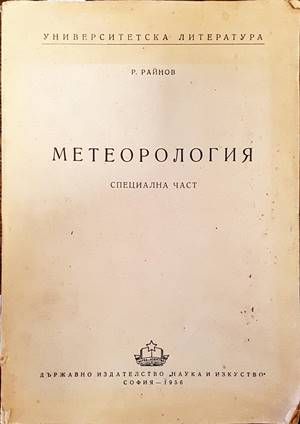 Метеорология