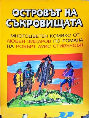 Островът на съкровищата