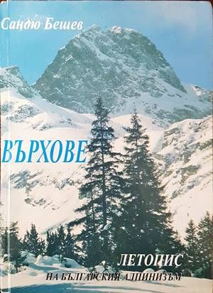 Върхове Върхове