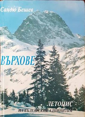 Върхове