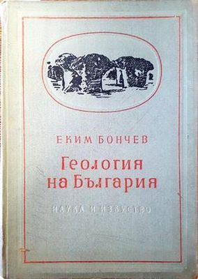 Геология на България. Част 2