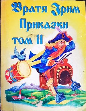 Приказки. Том 2 Приказки. Том 2