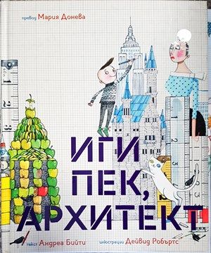 Иги Пек, архитект