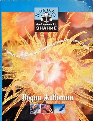 Водни животни Водни животни