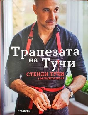 Трапезата на Тучи