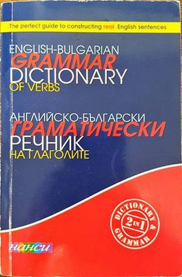 English-Bulgarian Grammar Dictionary of Verbs