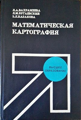 Математическая картография