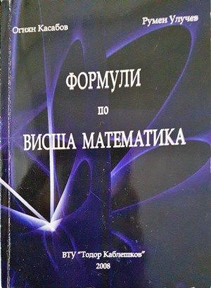 Формули по висша математика