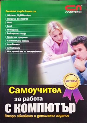 Смоучител за работа с компютър