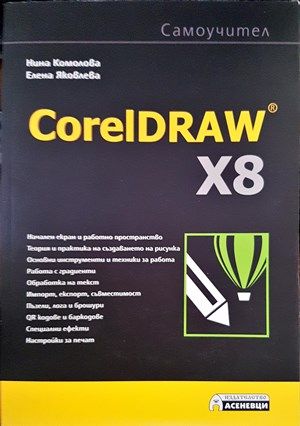 CoralDRAW X8