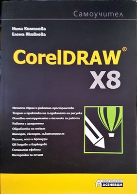 CoralDRAW X8