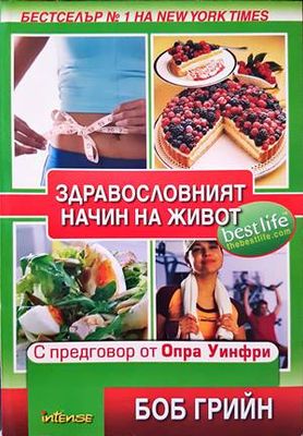 Здравословният начин на живот