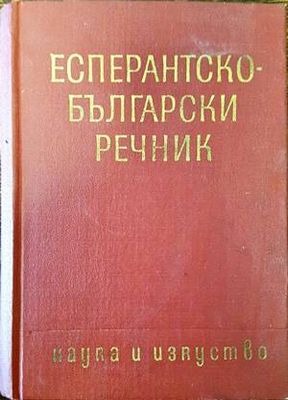 Есперантско-български речник