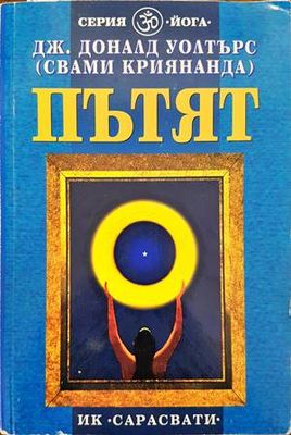 Пътят