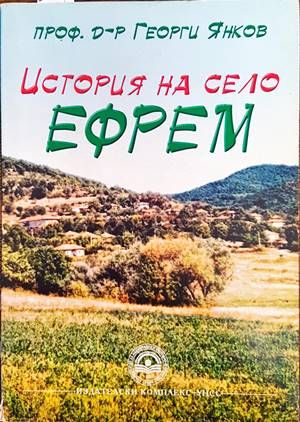 История на село Ефрем История на село Ефрем
