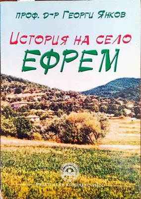 История на село Ефрем