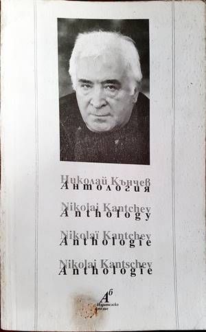 Антология