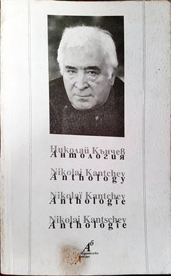 Антология