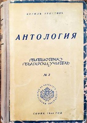 Антология