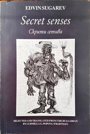 Secret Senses / Скрити сетива