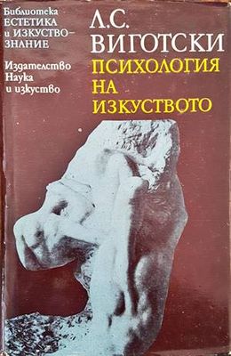 Психология на изкуството
