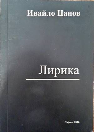 Лирика