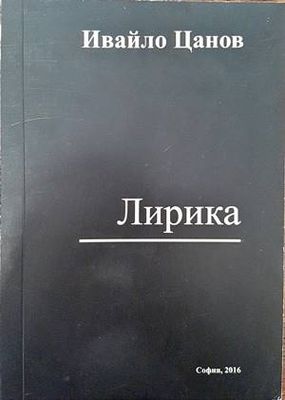 Лирика