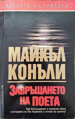 Завръщането на поета