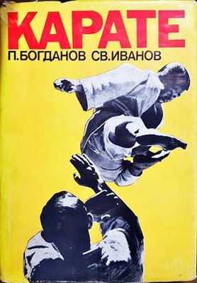 Карате