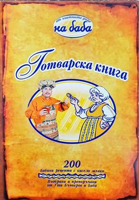 Готварска книга
