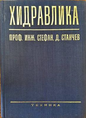 Хидравлика