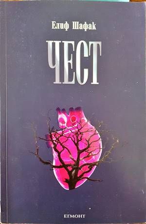 Чест