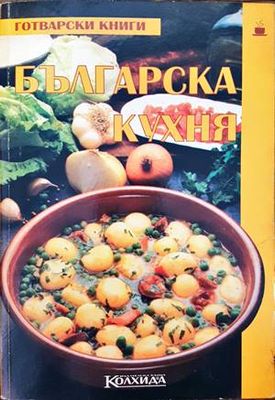 Българска кухня