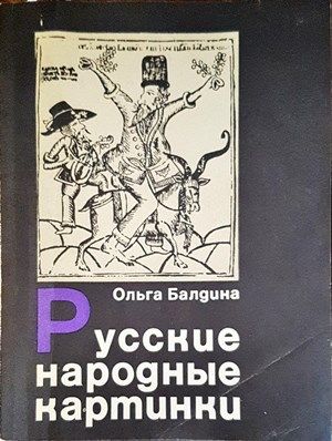 Русские народные картинки